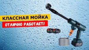 Мойка высокого давления аккумуляторная YOFIDRA