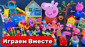АСМР ИГРУШКИ ИЗ МУЛЬТИКА СВИНКА ПЕППА ДЛЯ ДЕТЕЙ 🐽 ДОМИК И ИГРОВАЯ ПЛОЩАДКА ДЛЯ ПЕППЫ