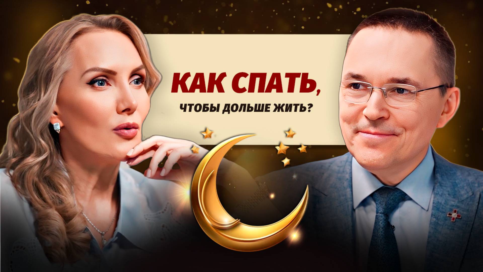 Как правильно спать? Мифы и правила здорового сна от сомнолога