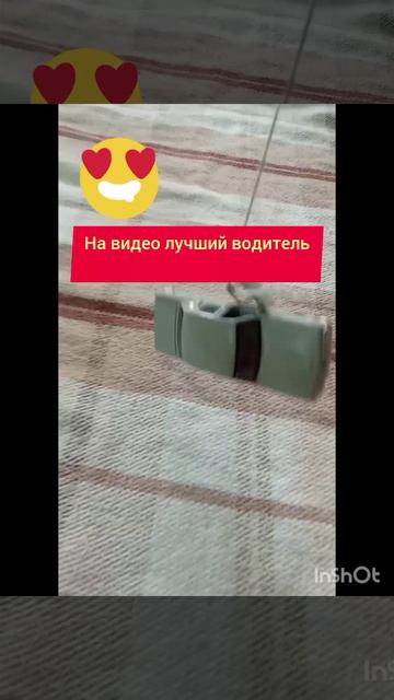 самый лучший водитель в мире