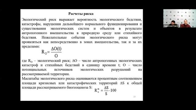 Савватеева О.А. Оценка экологических рисков как путь перехода к устойчивому развитию. смотреть онлайн