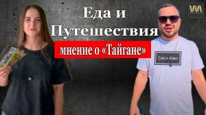Еда и Путешествия - мнение о парке львов «Тайган», 22 июля