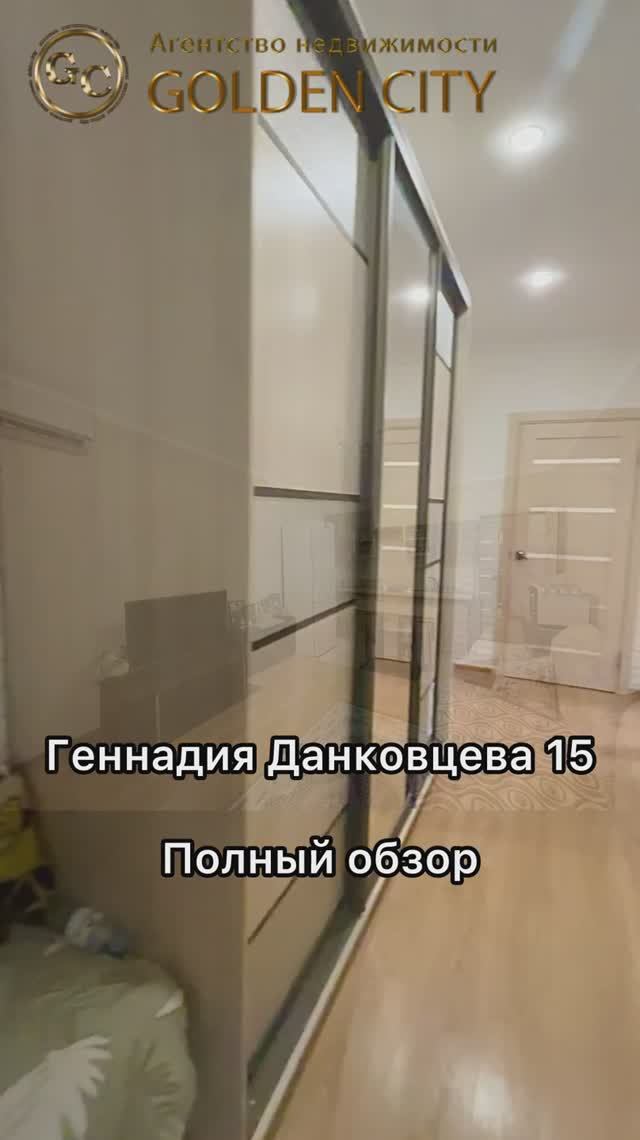 Ген. Донковцева 15 смотреть онлайн