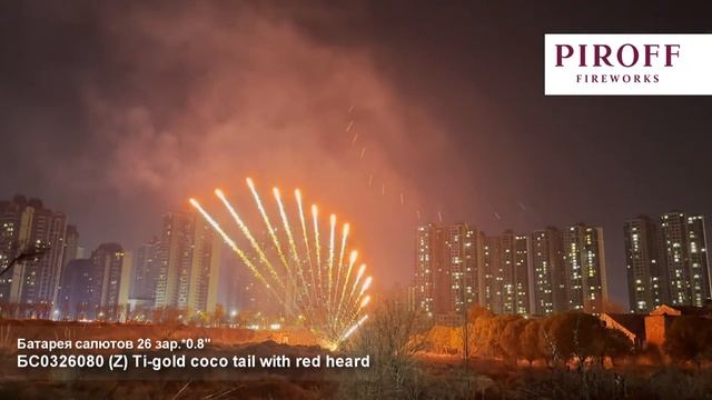 БС0326080 0,8". 26 зар. Ti-gold coco tail with red head (Z) смотреть онлайн