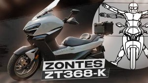 ZONTES ZT368-K - китайский максискутер, который переиграл ожидания! Обзор Никиты Евграфова