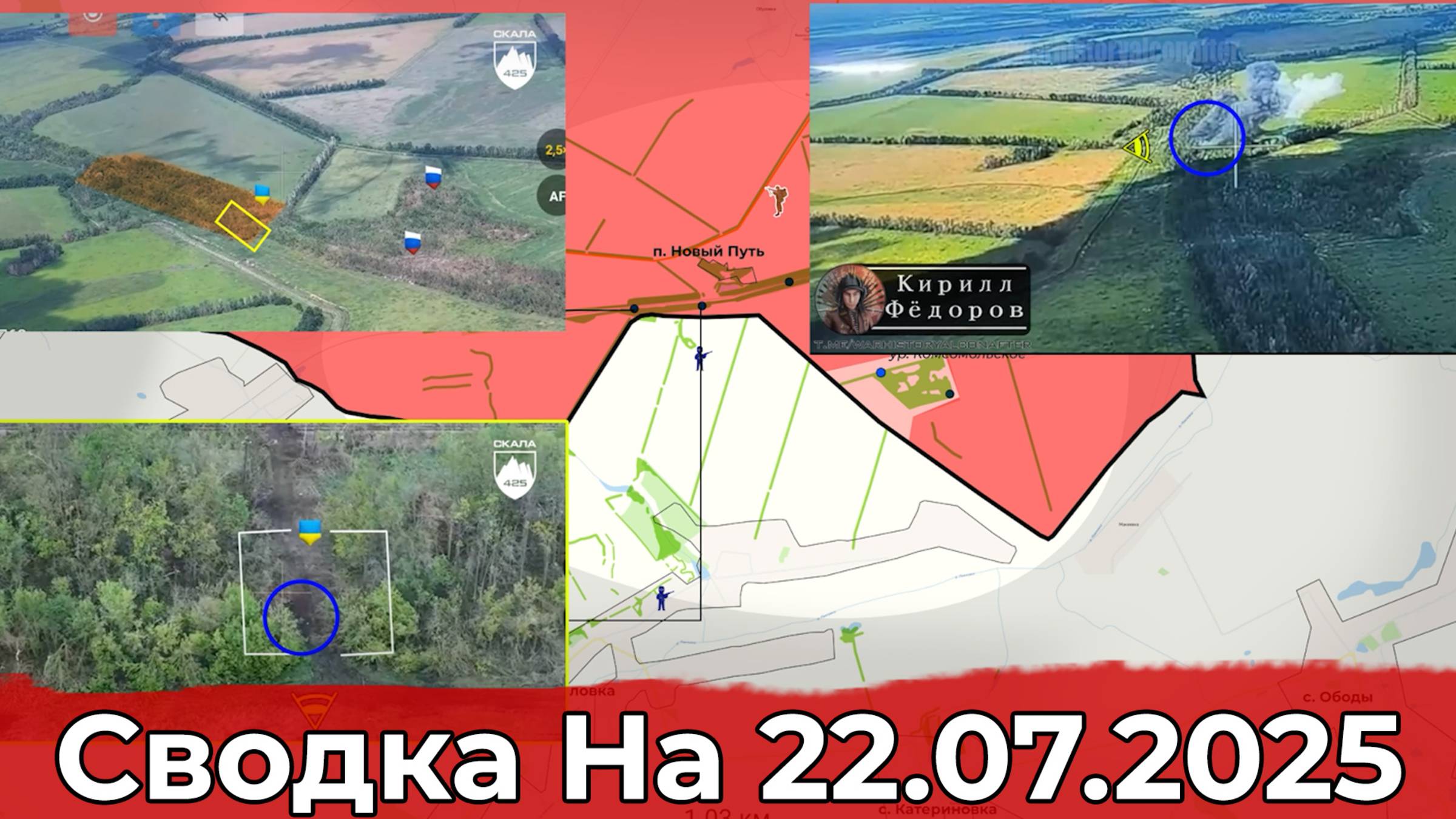 Взятие Новоторецкого и обстановка на участке Нового Пути. Сводка на 22.07.2025 г. смотреть онлайн