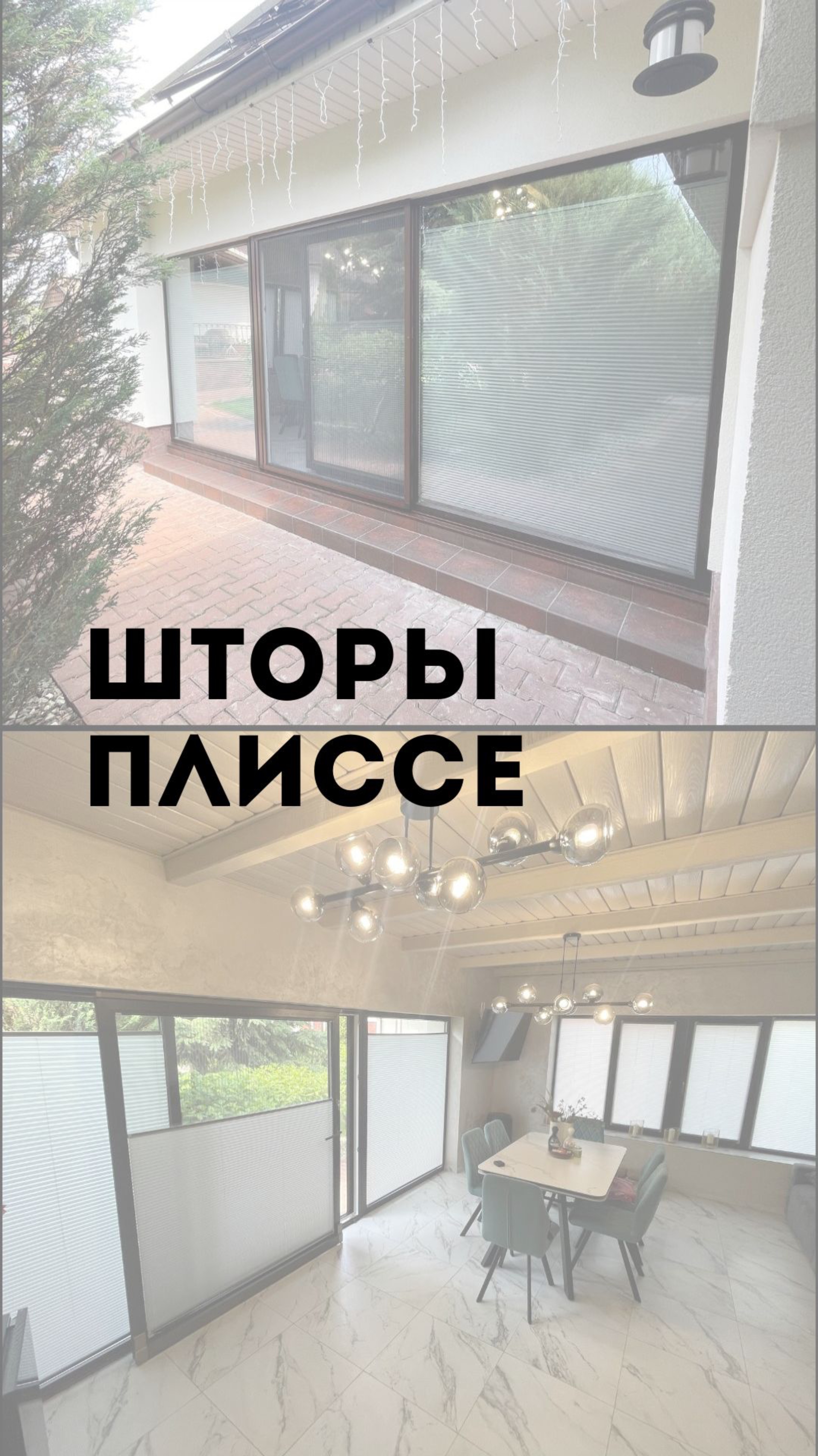 Шторы плиссе 1,5 м на 18 м