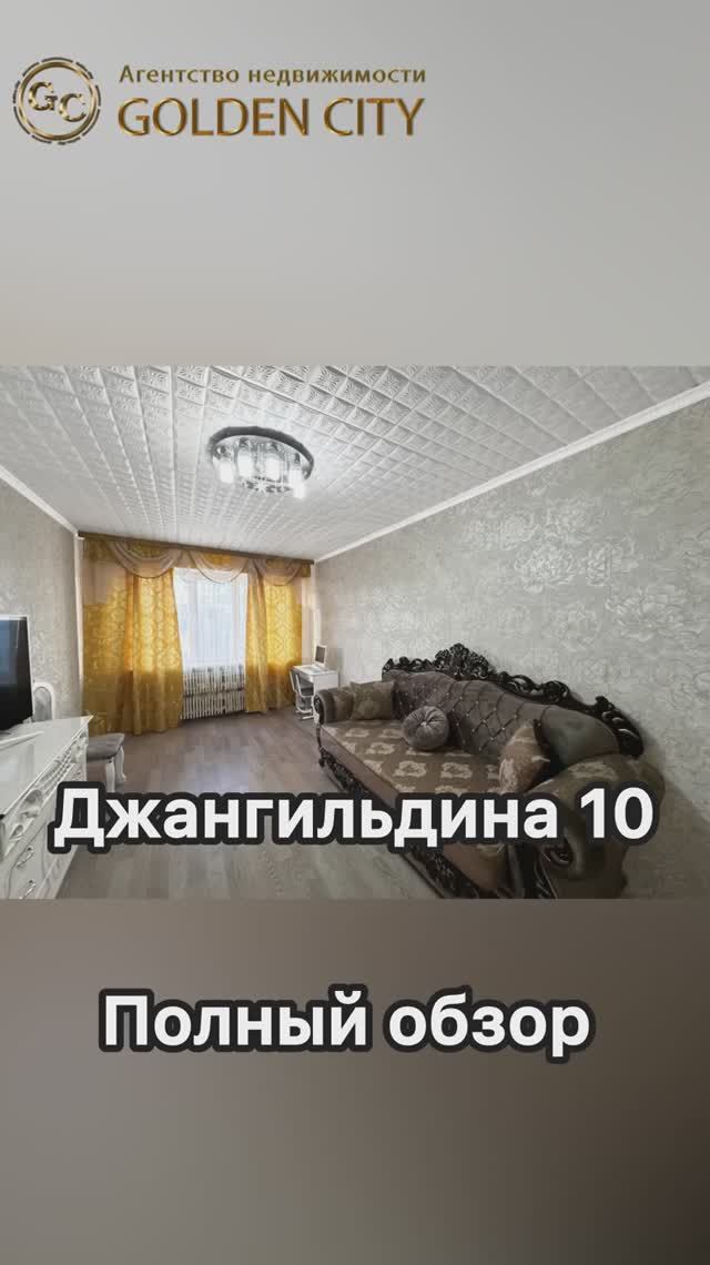 Джангильдина 10 смотреть онлайн
