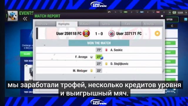 Top Eleven RU Последнее обновление Турнир Trophy Trials Подробные разъяснения от разработчиков