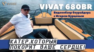 Лодка VIVAT Боурайдер.mp4