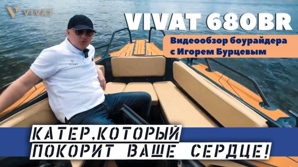 Лодка VIVAT Боурайдер.mp4