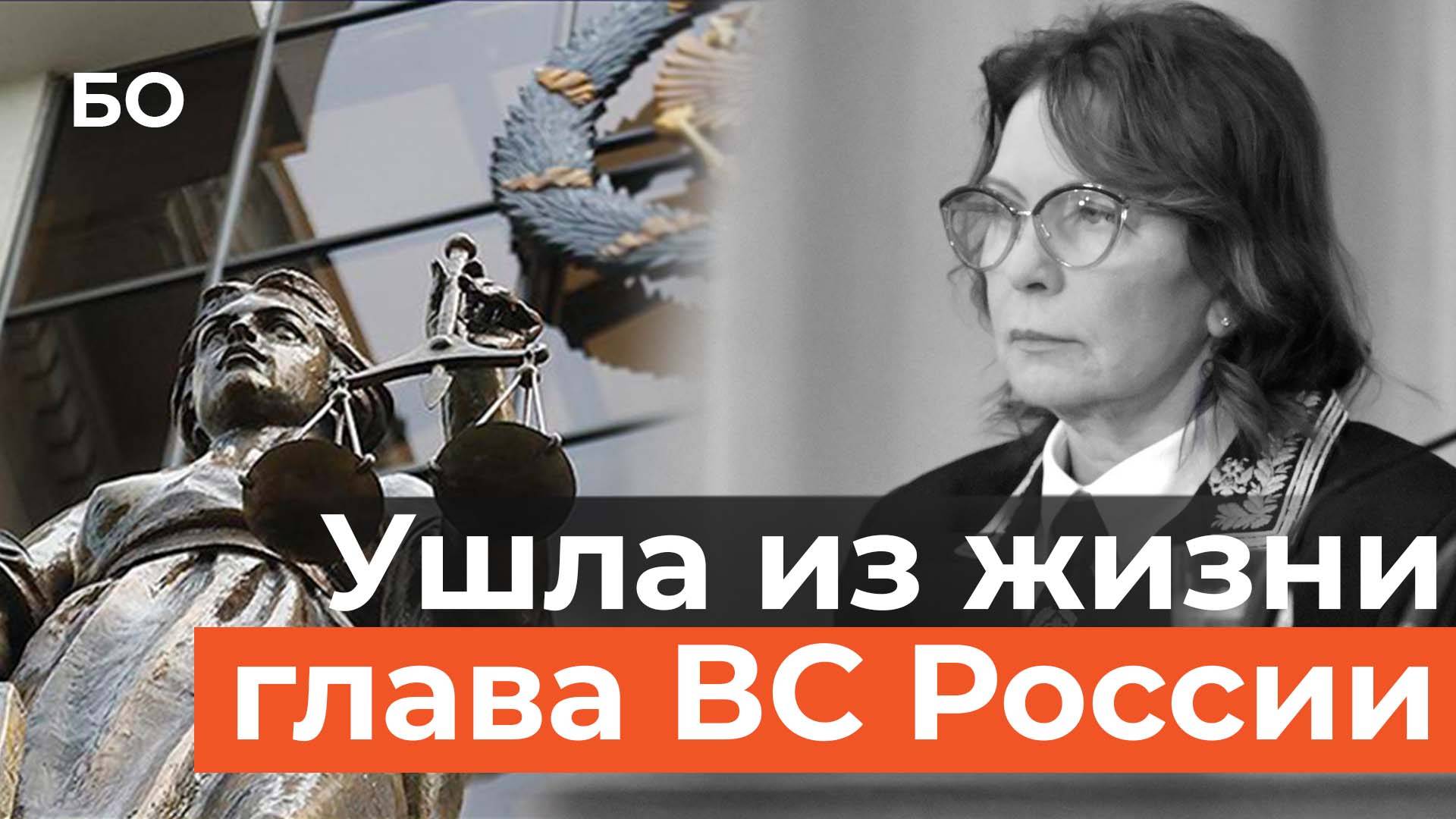 Ушла из жизни глава Верховного суда Ирина Подносова. Первая женщина – председатель «правила» 462 дня смотреть онлайн