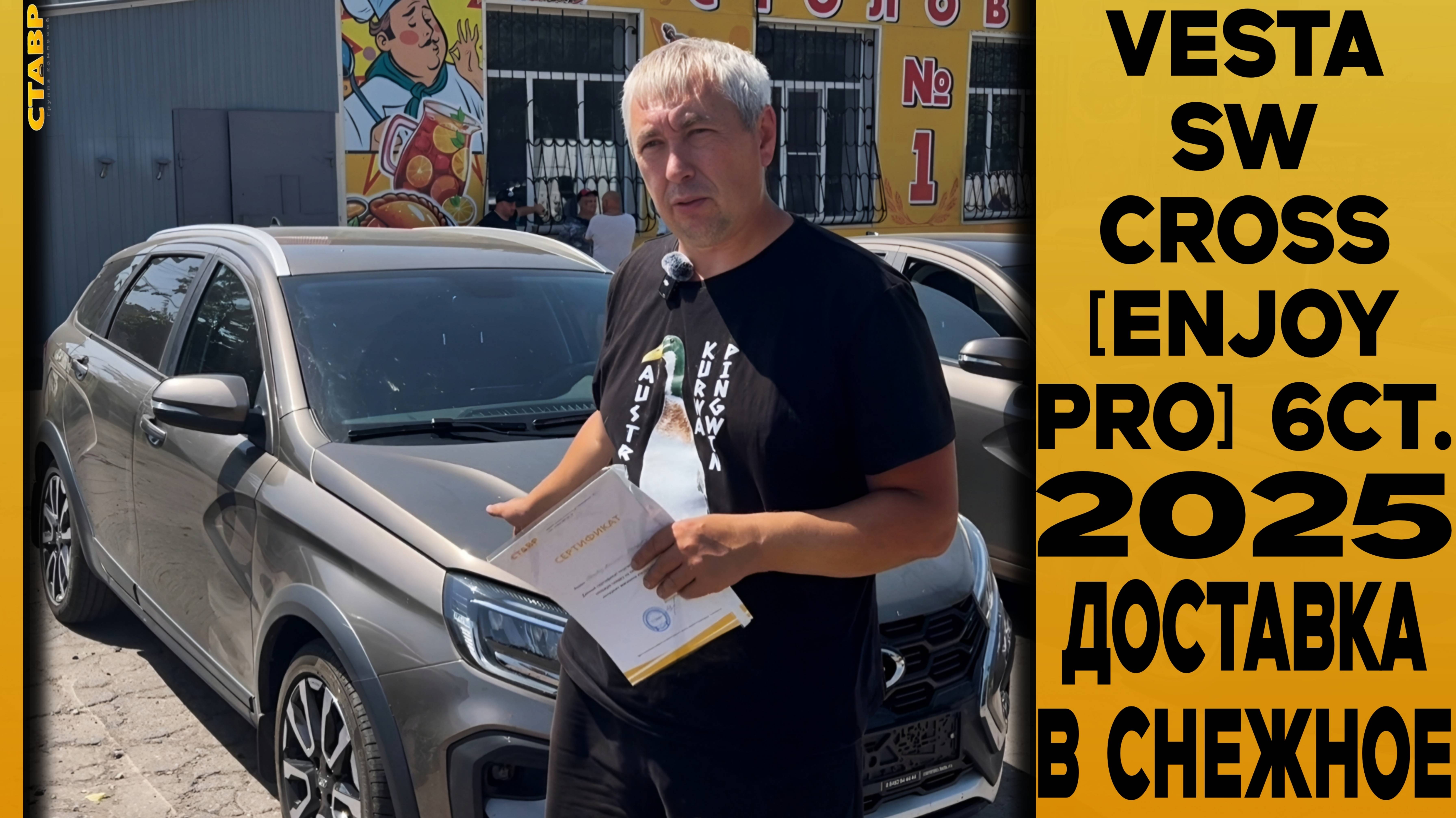 🟤 НОВАЯ VESTA SW CROSS [ENJOY PRO] 2025 НА 6-СТУПКЕ! ДОСТАВКА В СНЕЖНОЕ! ДОПЫ ПО СПИСКУ! смотреть онлайн