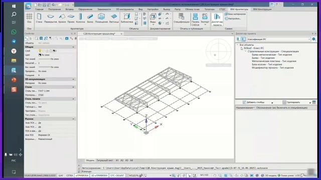 Вебинар «Проверка модели перед экспортом в IFC» смотреть онлайн