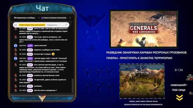 МАССОВЫЙ ОНЛАЙН БОИ В ГЕНЕРАЛАХ, МОД Project Raptor 9.1.24 | 09.07.2025 #905 смотреть онлайн