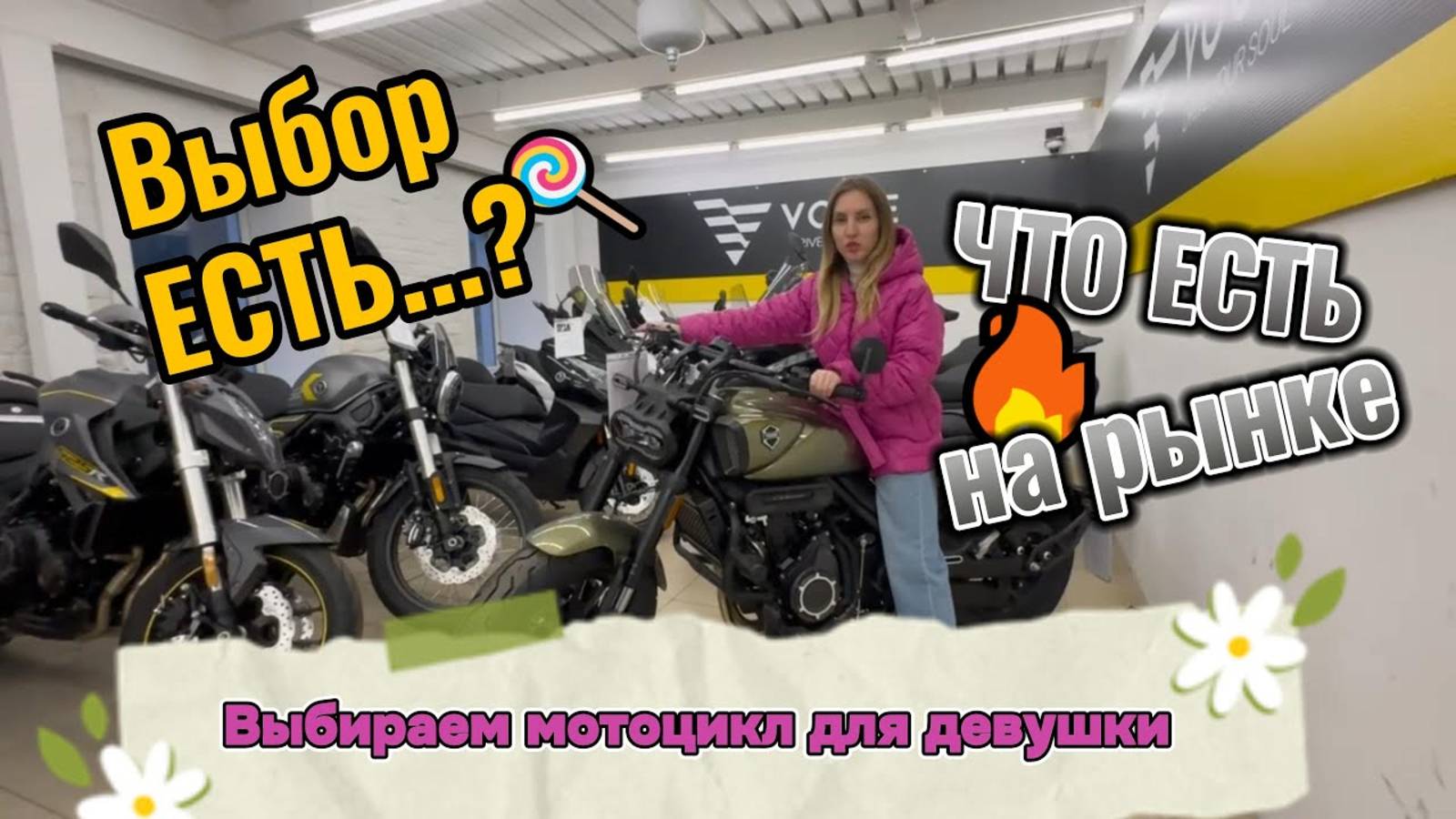 Выбираем мотоцикл девушке. #moto #мото #mototurismo #motogirl #мотожизнь