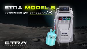 ETRA Model 5 полный обзор станции для заправки автокондиционеров. ТОП в 2025 году?