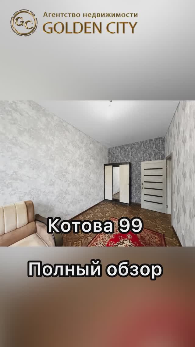 Котова 99 смотреть онлайн
