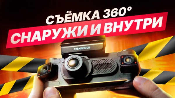 4 камеры: для салона и дороги! Бюджетный видеорегистратор для такси и др. TrendVision Proof 360 GPS