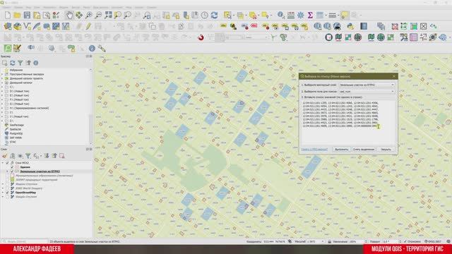 Поиск объектов по списку значений атрибута в QGIS смотреть онлайн