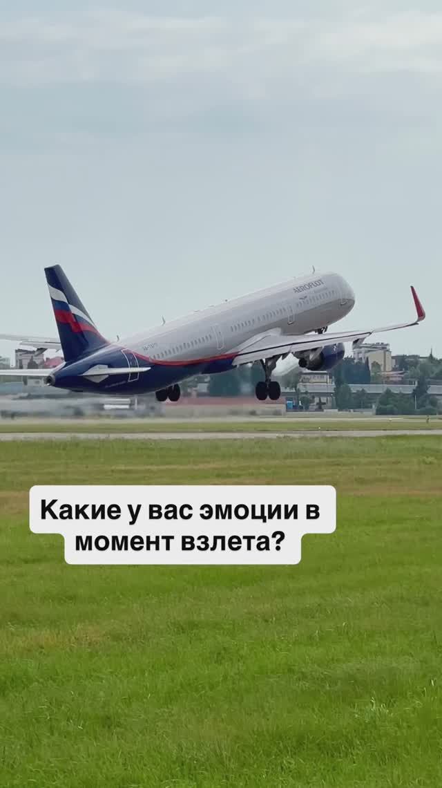Какие у вас эмоции в момент взлета? смотреть онлайн