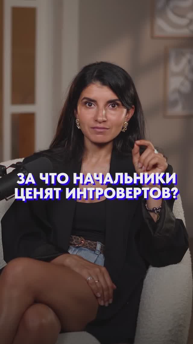 Чем хороши ИНТРОВЕРТЫ на работе?! #саморазвитие #интроверты #экстраверты смотреть онлайн