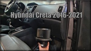 Как снять/заменить мотор печки салона Hyundai Creta 2016-2021 год