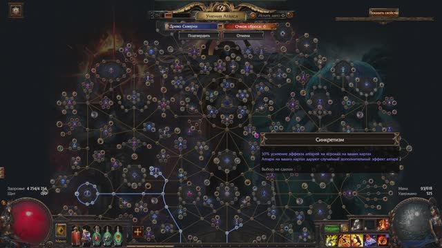 Path of Exile Лига с Одной Жизнью АТЛАС 79-80 ур.