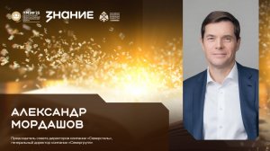 Алексей Мордашов на ПМЭФ 2025 - в студии Общества «Знание»