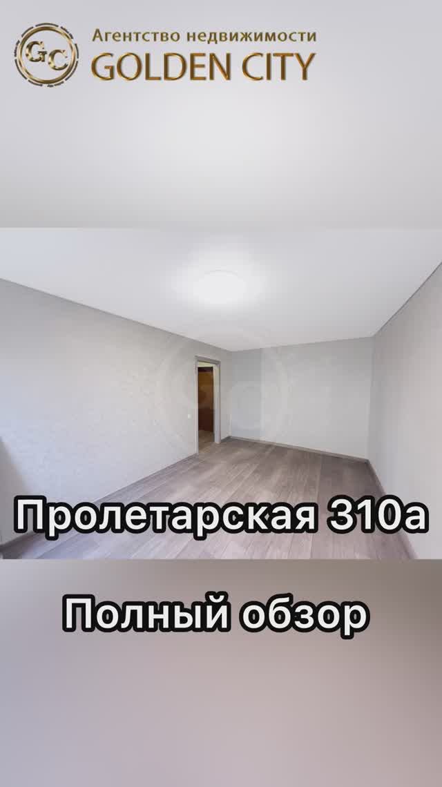 Пролетарская 310а смотреть онлайн
