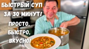 Куриный суп просто супер, не пожалеете! Как сварить быстрый суп из курицы. Очень вкусный рецепт супа