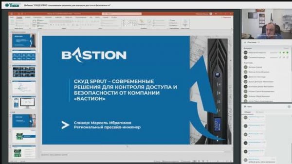 Вебинар "СКУД SPRUT: современные решения для контроля доступа и безопасности"