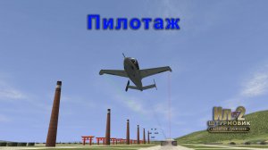 Пилотаж