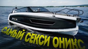 Сексуальнейшая лодка России 2025 - Onix 850 dc. Самарский "Оникс" создал шедевр из алюминия?