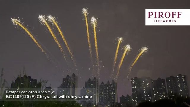 БС1409120 1,2". 9 зар. Chrys. tail with chrys. mine смотреть онлайн