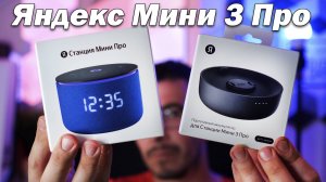 Яндекс Станция Мини 3 ПРО с дополнительным АКБ