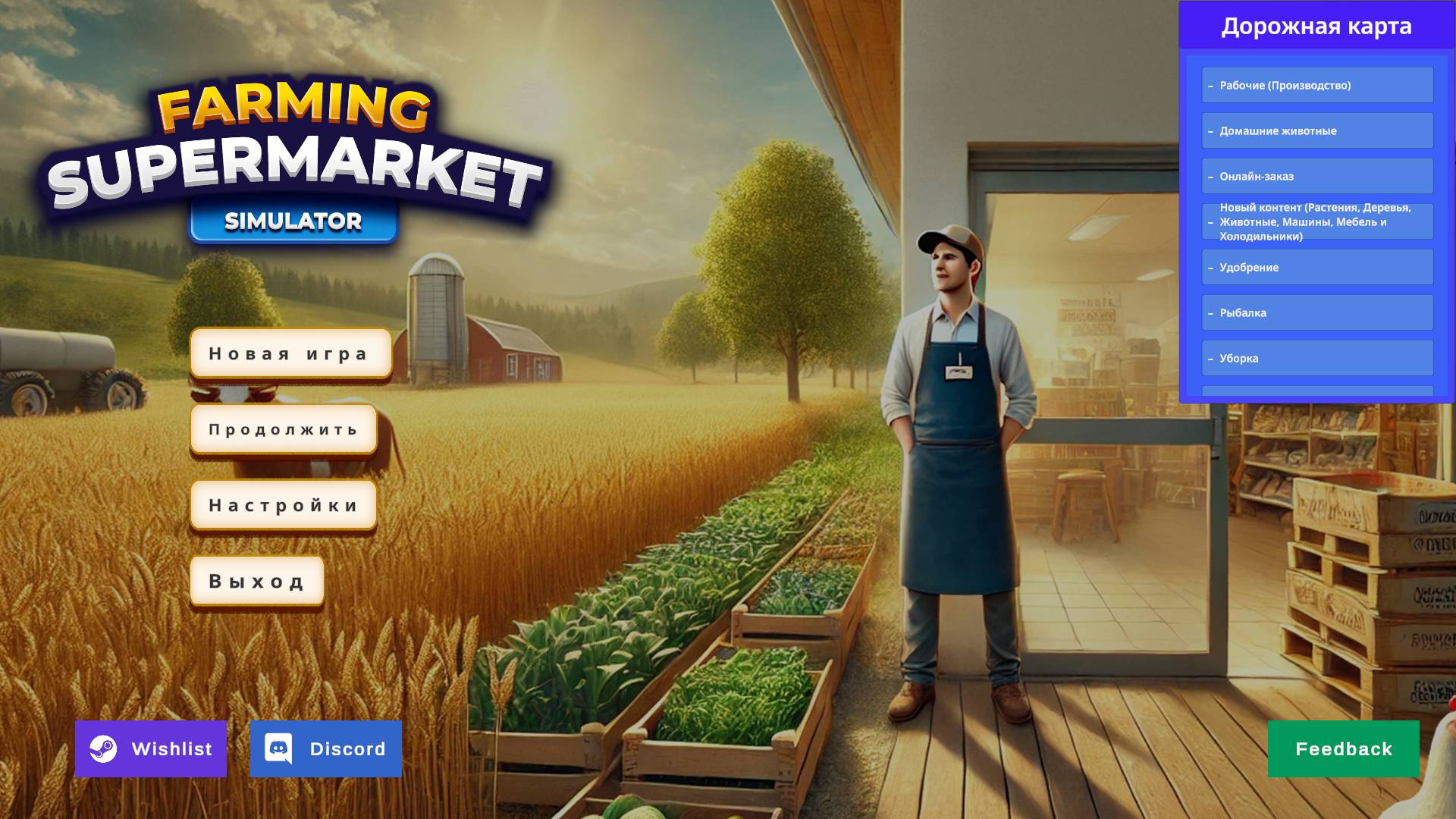 №2 Ферма и супермаркет симулятор