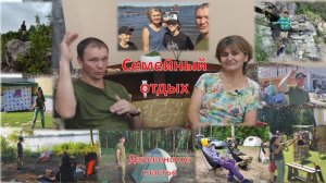 Отдыхаем всей семьей. Авто-мото путешествие.