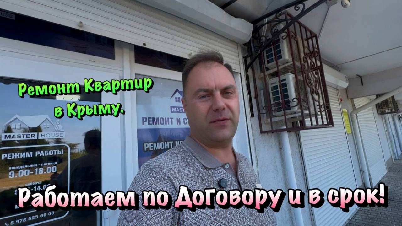 Во сколько вам обойдётся Ремонт Квартиры в Крыму❓ смотреть онлайн
