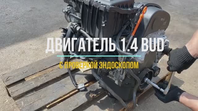 Обзор Двигателя 1.4 BUD с использованием эндоскопа смотреть онлайн