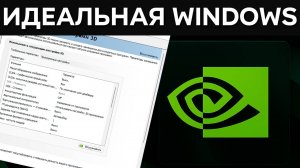 Оптимизация Windows 11 #2 - Установка и настройка драйверов