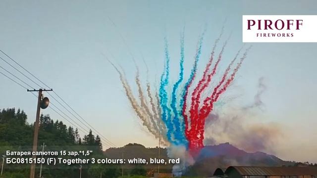 БС0815150 1,5". 15 зар. Together 3 colours: white, blue, red смотреть онлайн