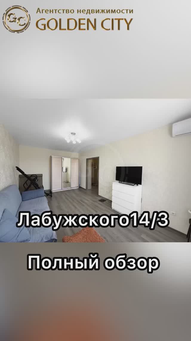 Лабужского 14/3 смотреть онлайн