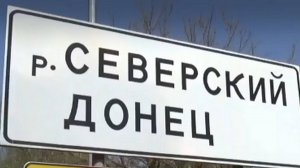 Северский Донец обмелел лето 2025