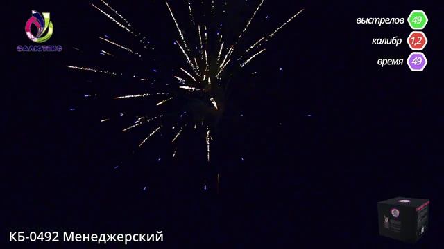 Салют "КБ-0492 Менеджерский" смотреть онлайн