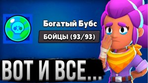 📹 ЭТО КОНЕЦ...  #Bubs