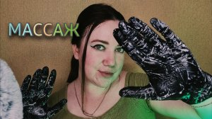 АСМР/Массаж лица/Звуки рук