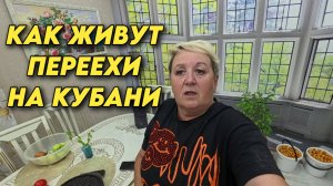 945 Один день из жизни/Переехали на юг/Купили новый дом