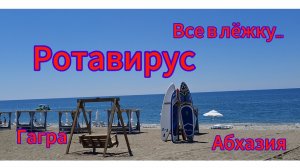 Из Сибири на юг. Абхазия своим ходом.Гагра .💖