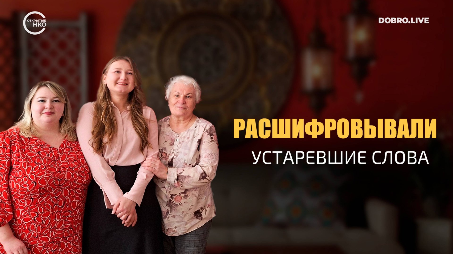 Запустили проект «Словечки к местечку» смотреть онлайн